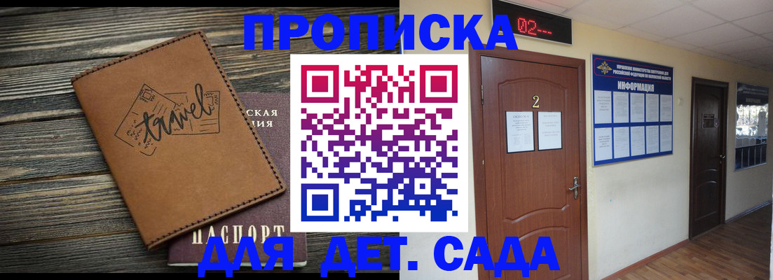 временная регистрация для школы в Дальнереченске