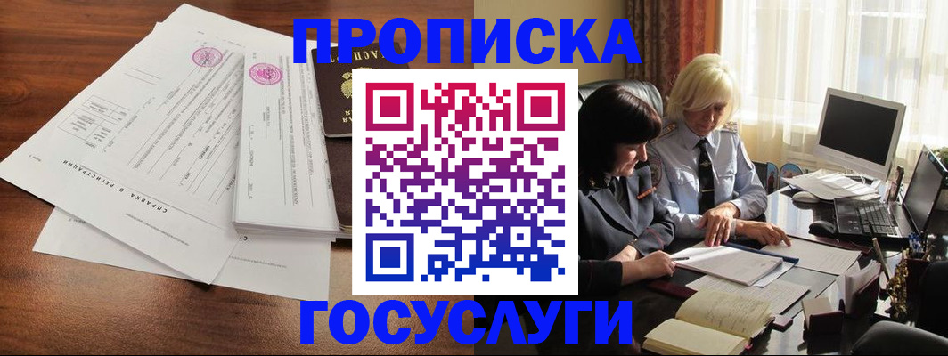 прописка в квартире в Дальнереченске