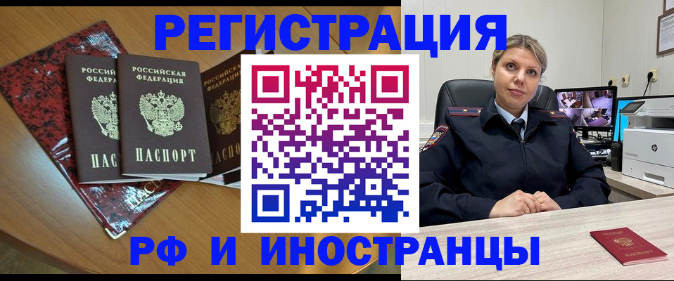 временная регистрация в квартире в Дальнереченске