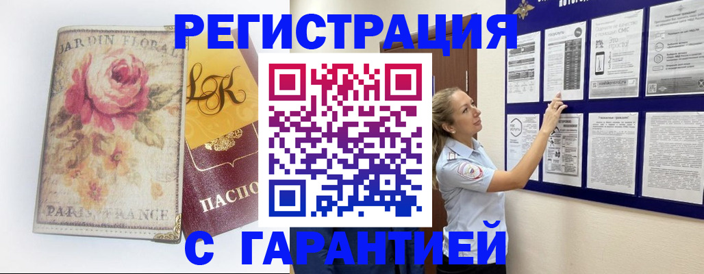 прописка законно в Дальнереченске