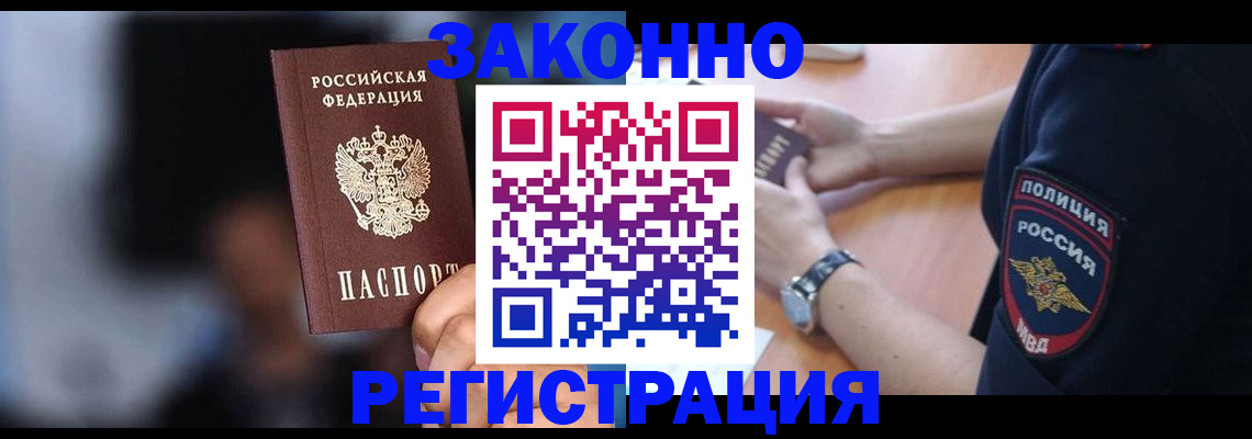 прописка в Дальнереченске