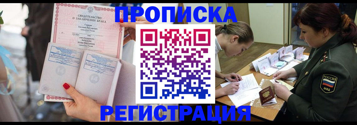 прописка в квартире в Дальнереченске